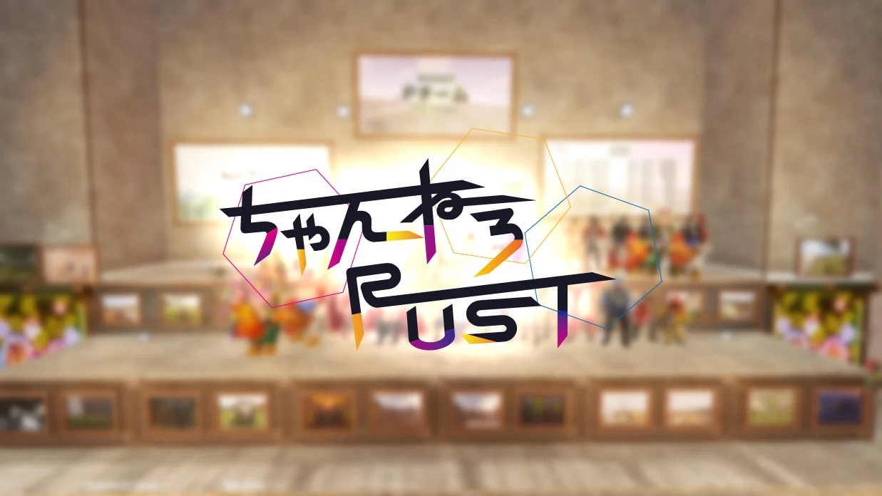 ちゃんねろRust