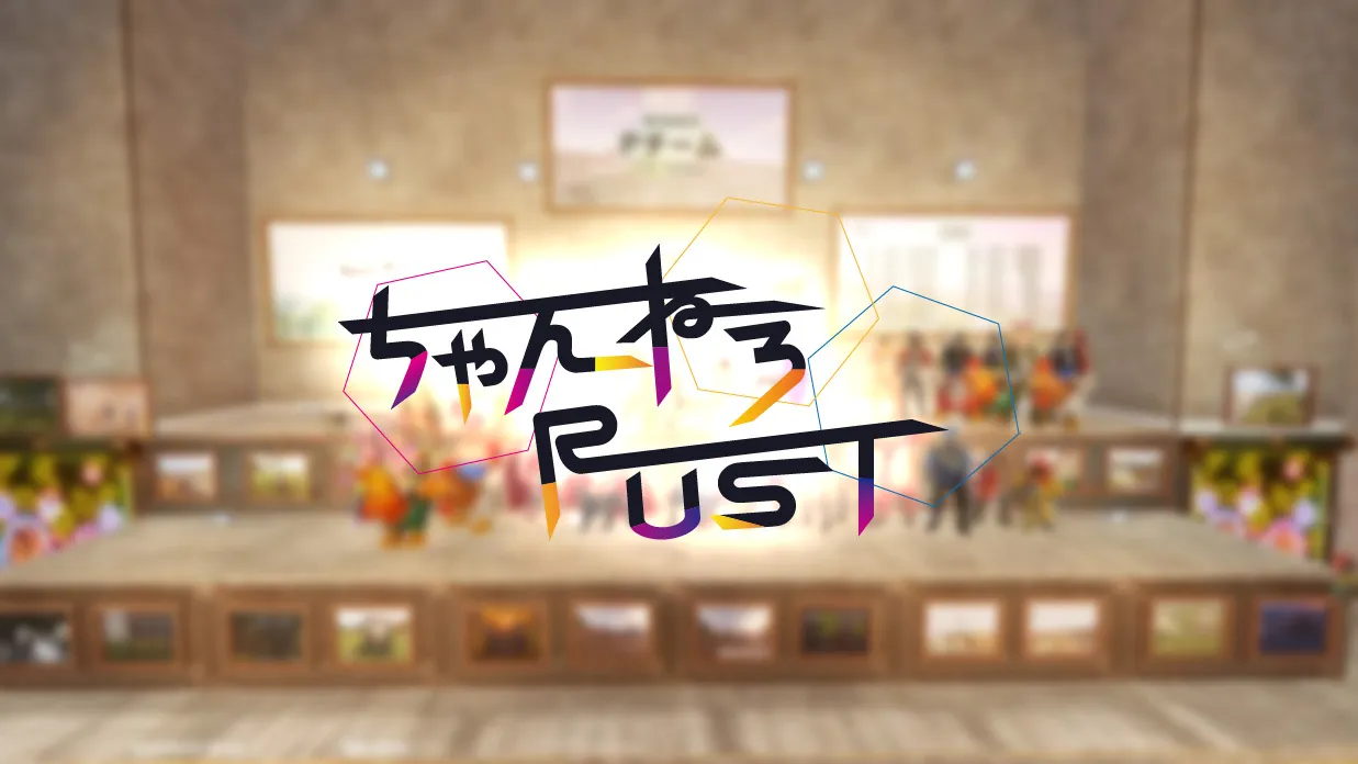 ちゃんねろRust
